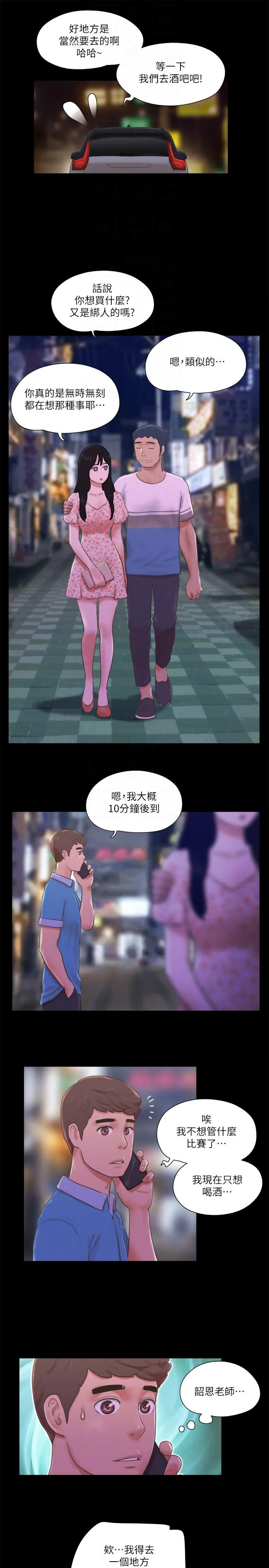 协议换爱(无码版) 第64話-四人同居 第18页