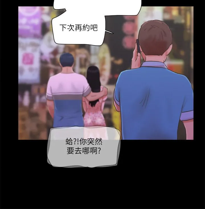 协议换爱(无码版) 第64話-四人同居 第19页