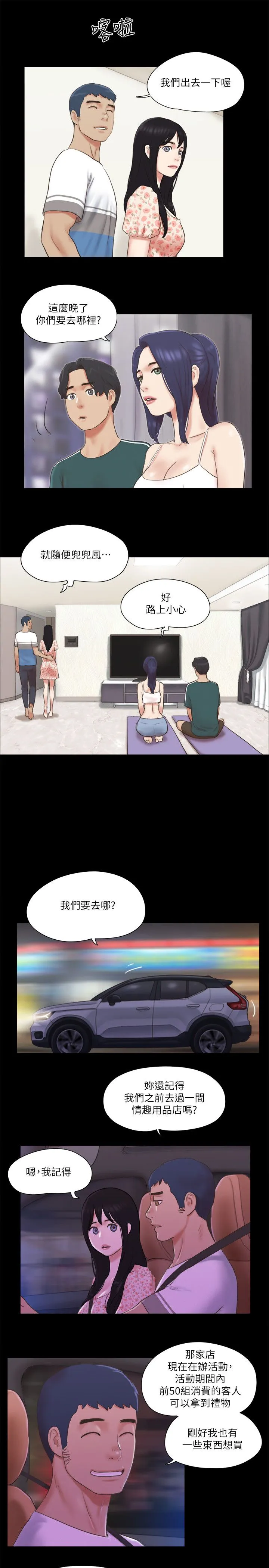 协议换爱(无码版) 第64話-四人同居 第16页