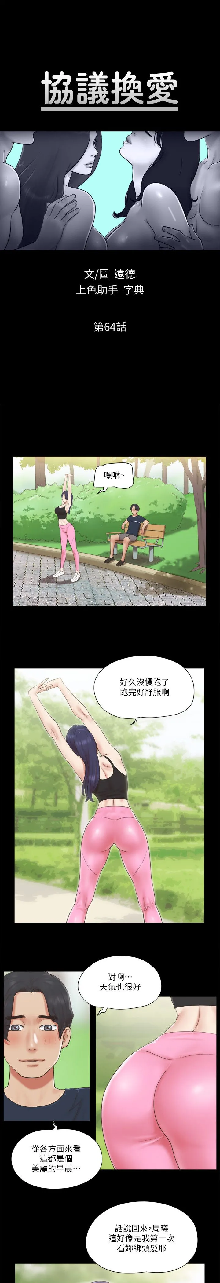 协议换爱(无码版) 第64話-四人同居 第2页