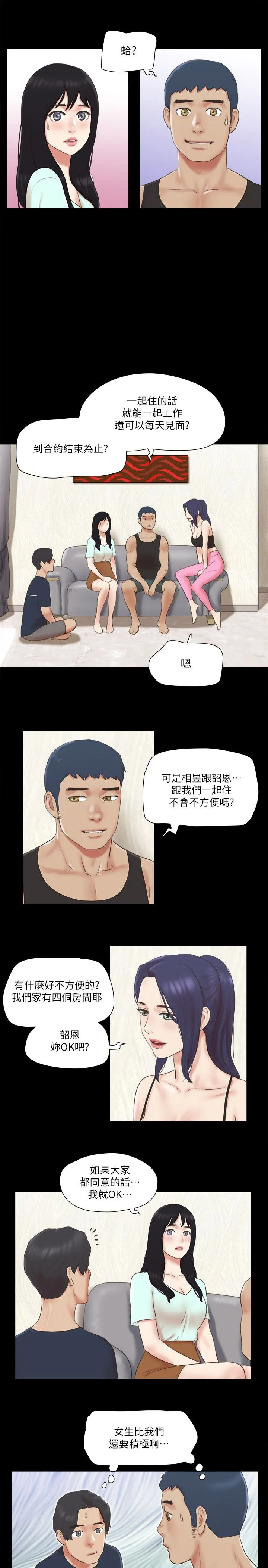 协议换爱(无码版) 第64話-四人同居 第8页