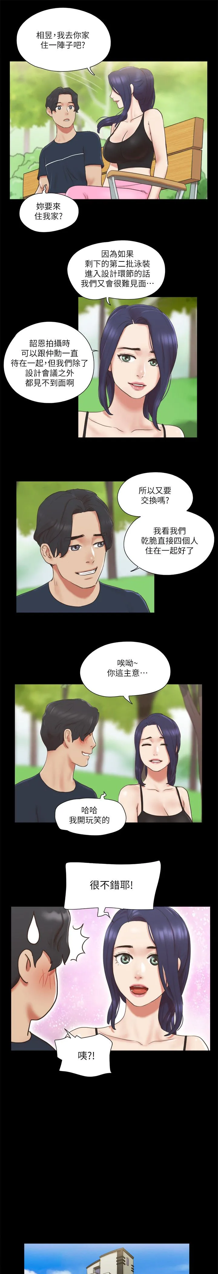 协议换爱(无码版) 第64話-四人同居 第4页