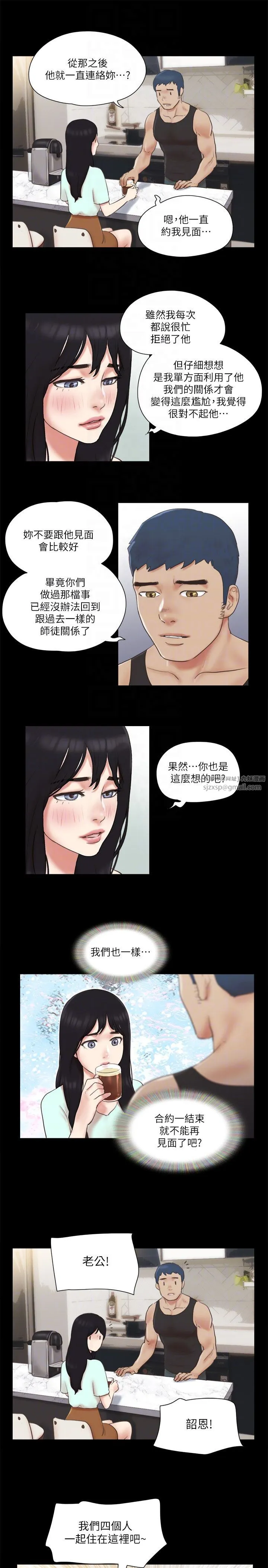 协议换爱(无码版) 第64話-四人同居 第6页