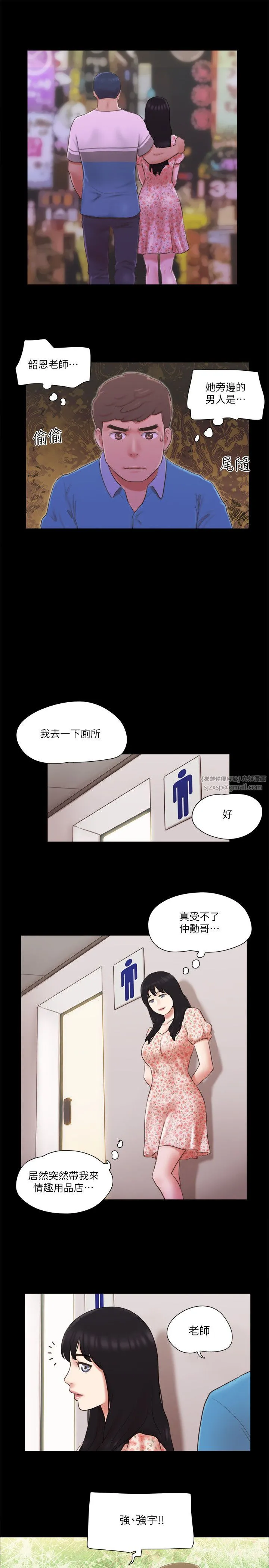 协议换爱(无码版) 第64話-四人同居 第20页