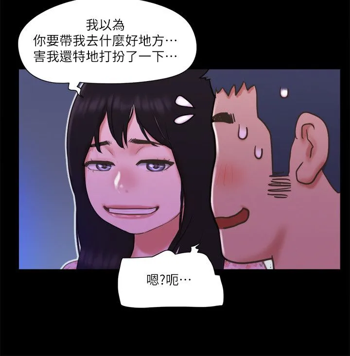 协议换爱(无码版) 第64話-四人同居 第17页