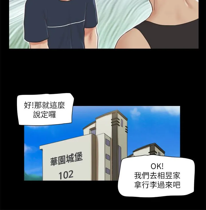 协议换爱(无码版) 第64話-四人同居 第9页
