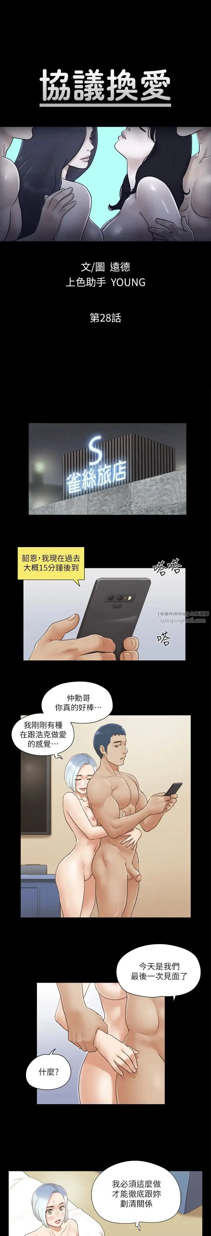 协议换爱(无码版) 第28話-越來越大膽的野外露出 第4页
