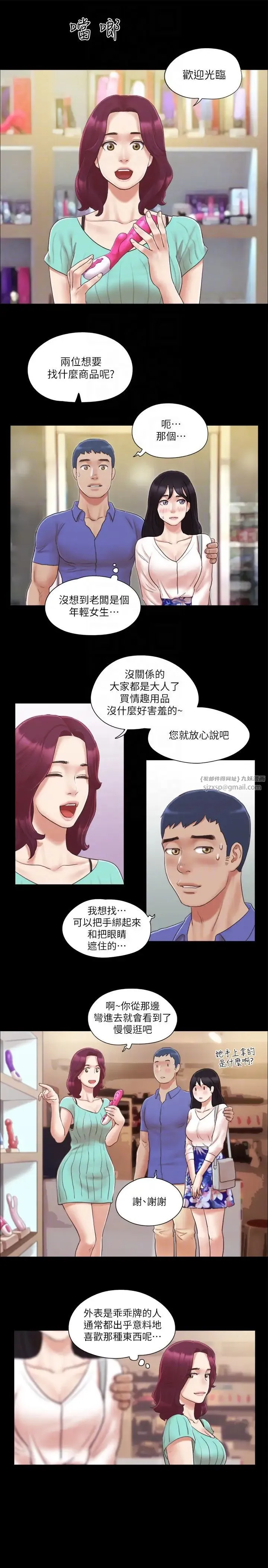 协议换爱(无码版) 第28話-越來越大膽的野外露出 第22页