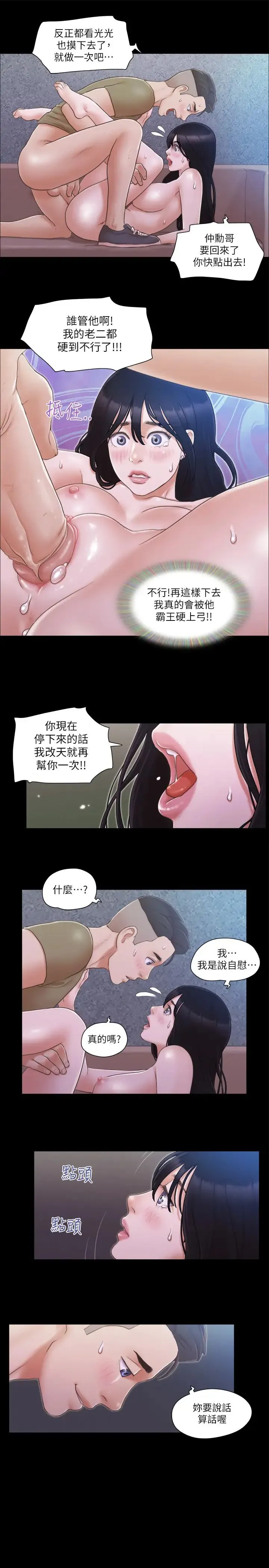 协议换爱(无码版) 第28話-越來越大膽的野外露出 第12页
