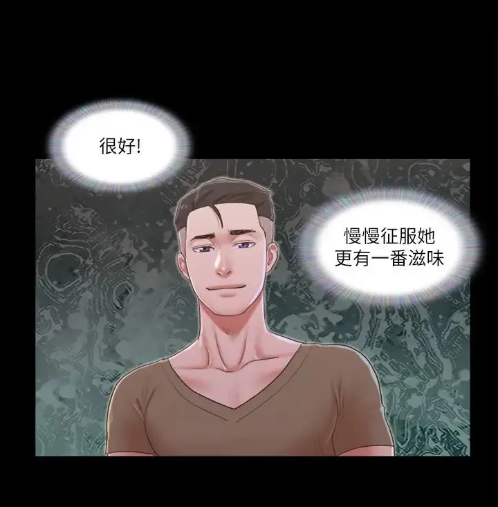 协议换爱(无码版) 第28話-越來越大膽的野外露出 第15页