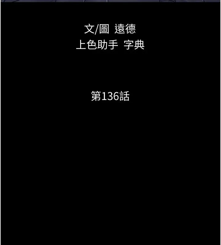 协议换爱(无码版) 第136話-我代替她讓妳上吧&hellip;! 第18页