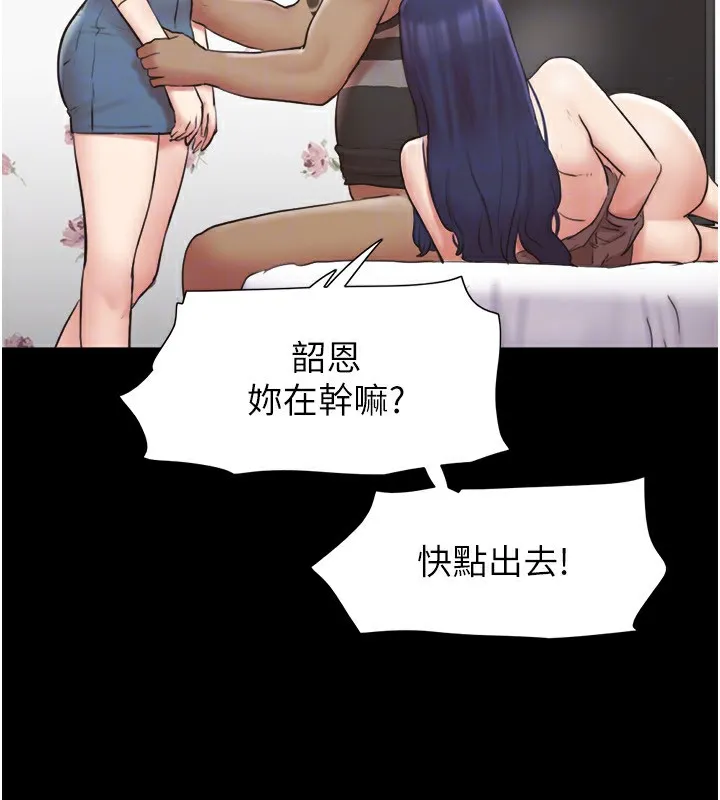 协议换爱(无码版) 第136話-我代替她讓妳上吧&hellip;! 第74页