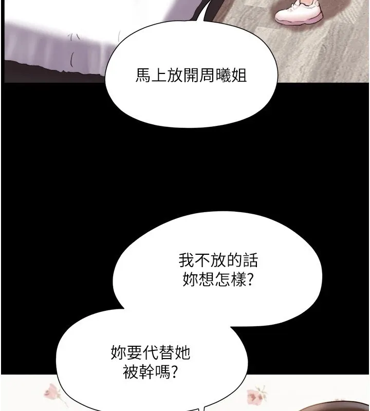 协议换爱(无码版) 第136話-我代替她讓妳上吧&hellip;! 第67页