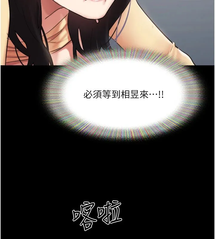 协议换爱(无码版) 第136話-我代替她讓妳上吧&hellip;! 第162页