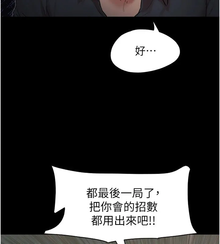 协议换爱(无码版) 第136話-我代替她讓妳上吧&hellip;! 第123页
