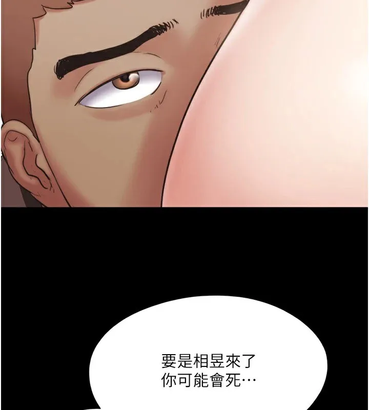 协议换爱(无码版) 第136話-我代替她讓妳上吧&hellip;! 第82页