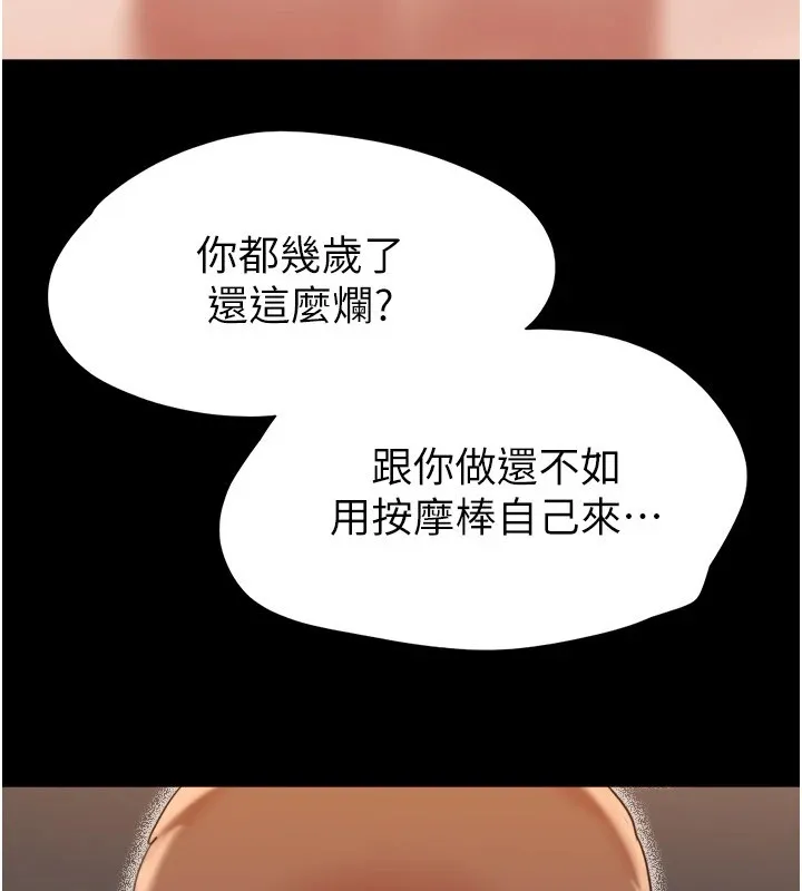 协议换爱(无码版) 第136話-我代替她讓妳上吧&hellip;! 第46页