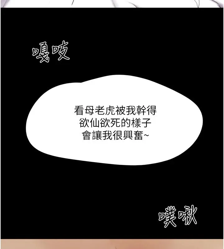 协议换爱(无码版) 第136話-我代替她讓妳上吧&hellip;! 第37页