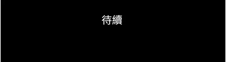 协议换爱(无码版) 第136話-我代替她讓妳上吧&hellip;! 第172页
