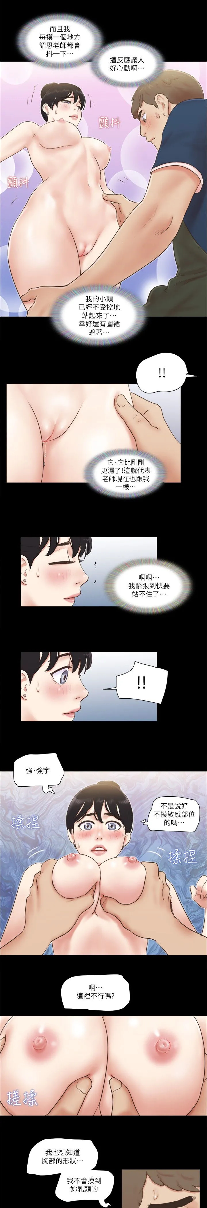 协议换爱(无码版) 第52話-說好不能摸的… 第12页