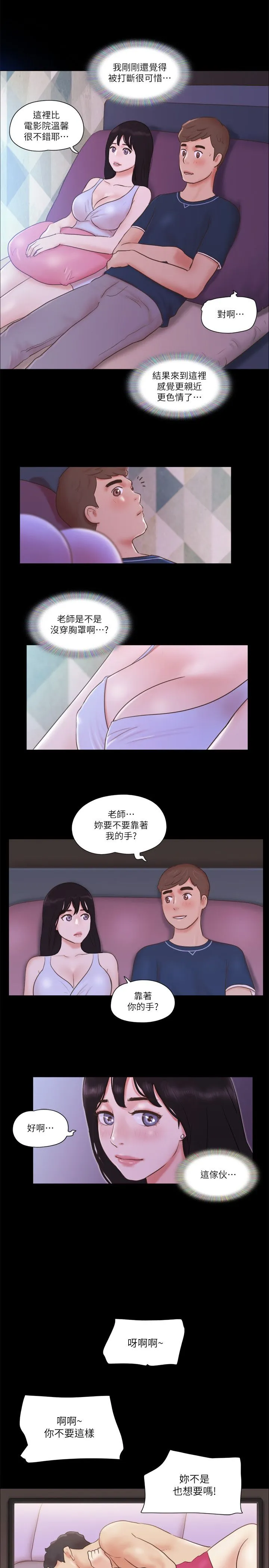 协议换爱(无码版) 第52話-說好不能摸的… 第20页