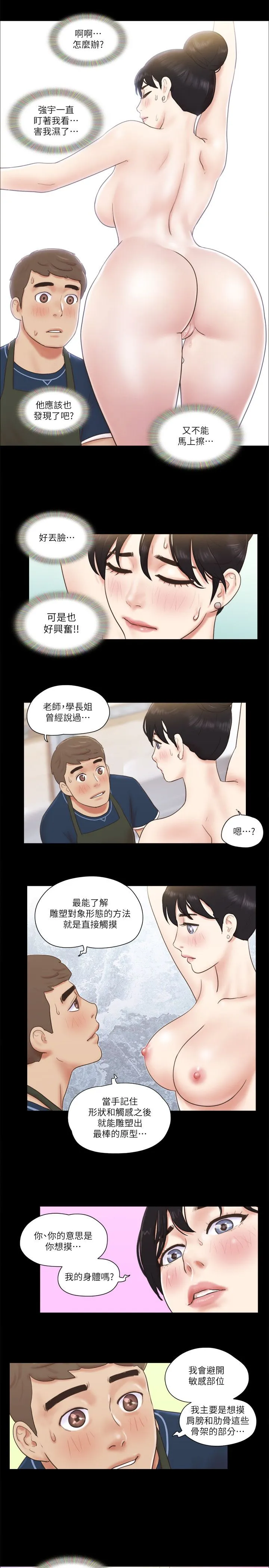 协议换爱(无码版) 第52話-說好不能摸的… 第8页