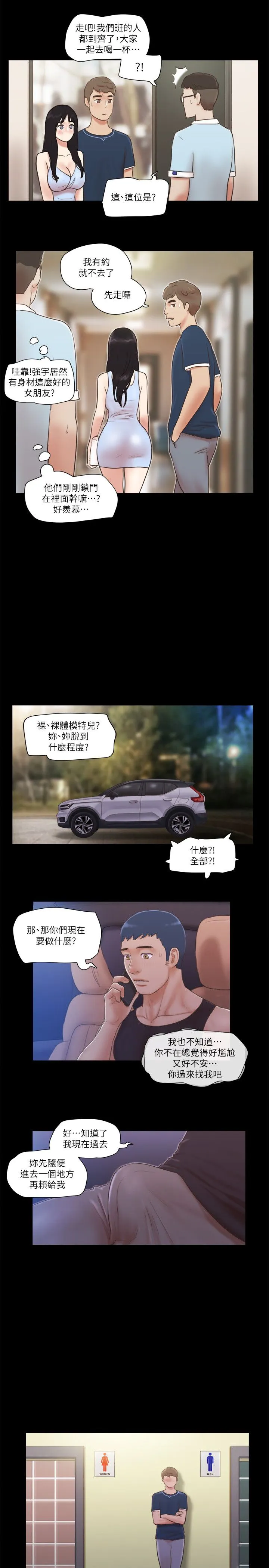 协议换爱(无码版) 第52話-說好不能摸的… 第16页