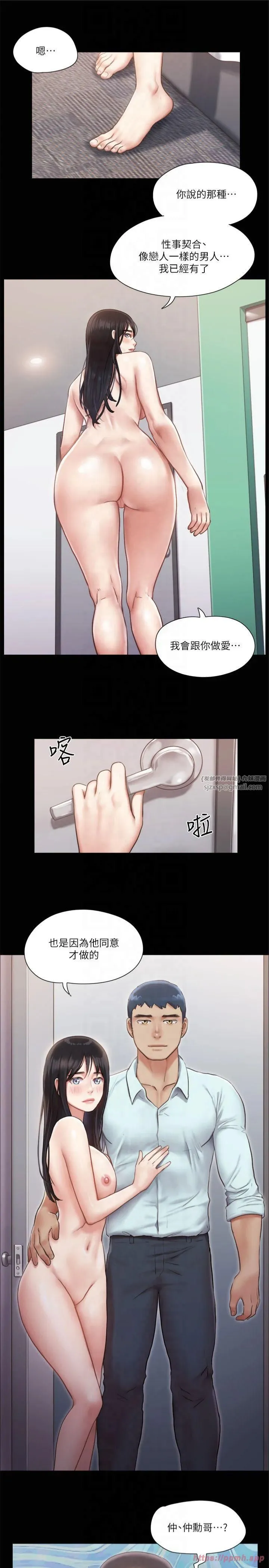 协议换爱(无码版) 第92話-喜歡被粗魯對待的韶恩 第27页