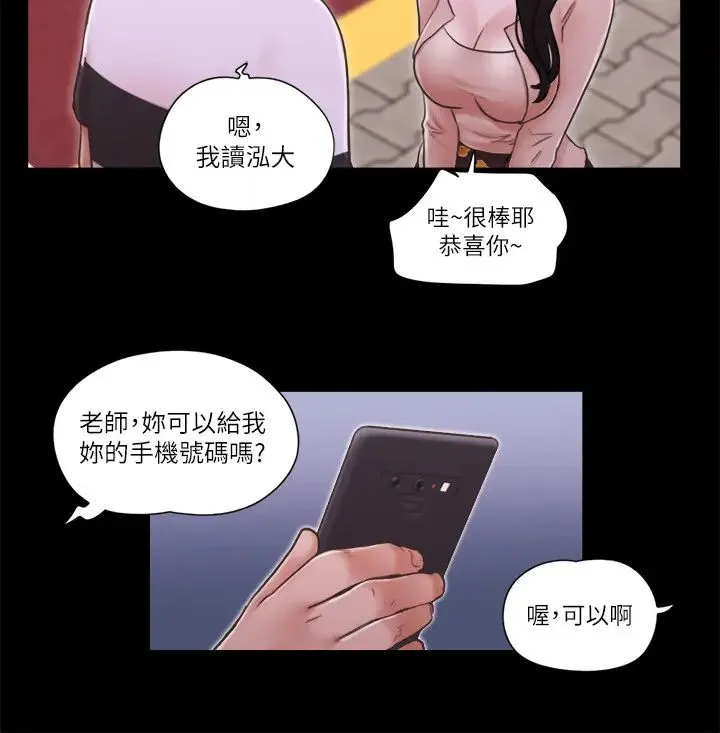协议换爱(无码版) 第43話-另一個男性的登場 第11页