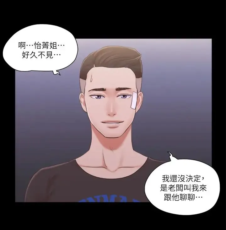 协议换爱(无码版) 第43話-另一個男性的登場 第5页