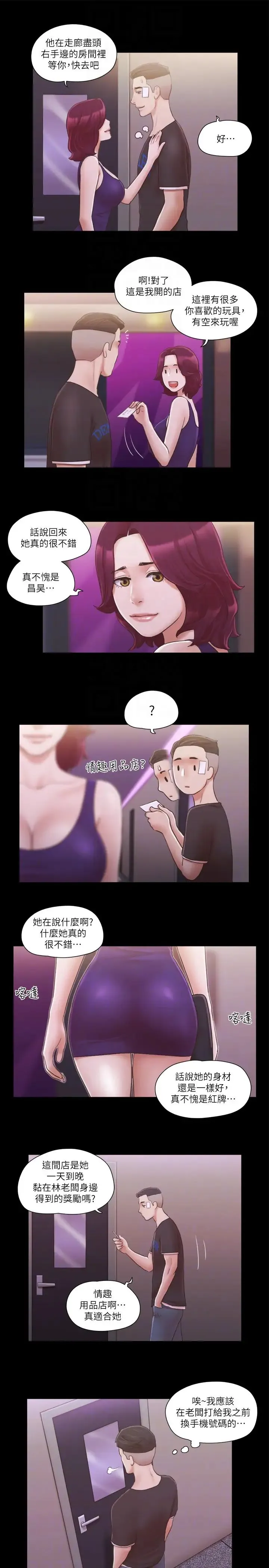 协议换爱(无码版) 第43話-另一個男性的登場 第6页