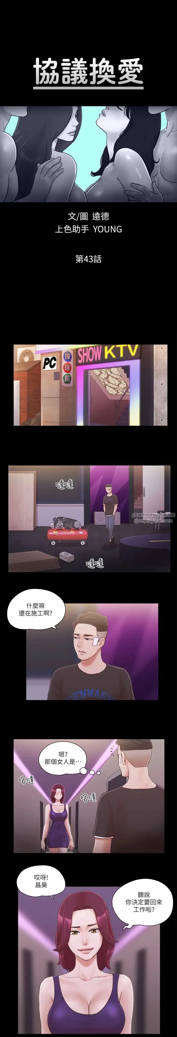 协议换爱(无码版) 第43話-另一個男性的登場 第4页