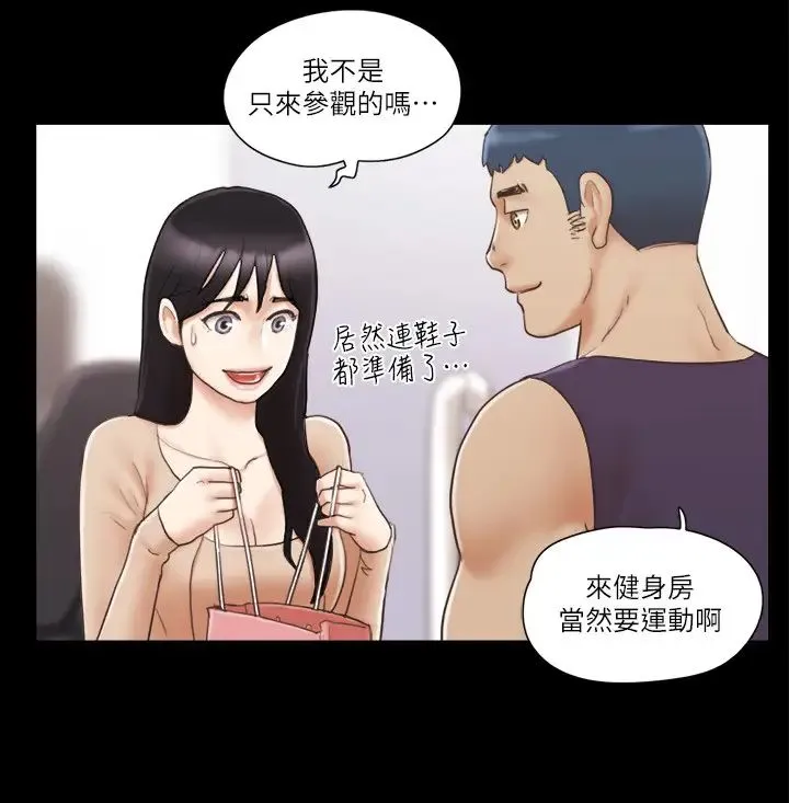 协议换爱(无码版) 第43話-另一個男性的登場 第15页