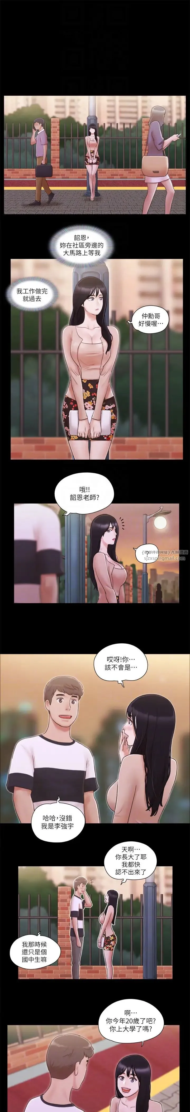 协议换爱(无码版) 第43話-另一個男性的登場 第10页