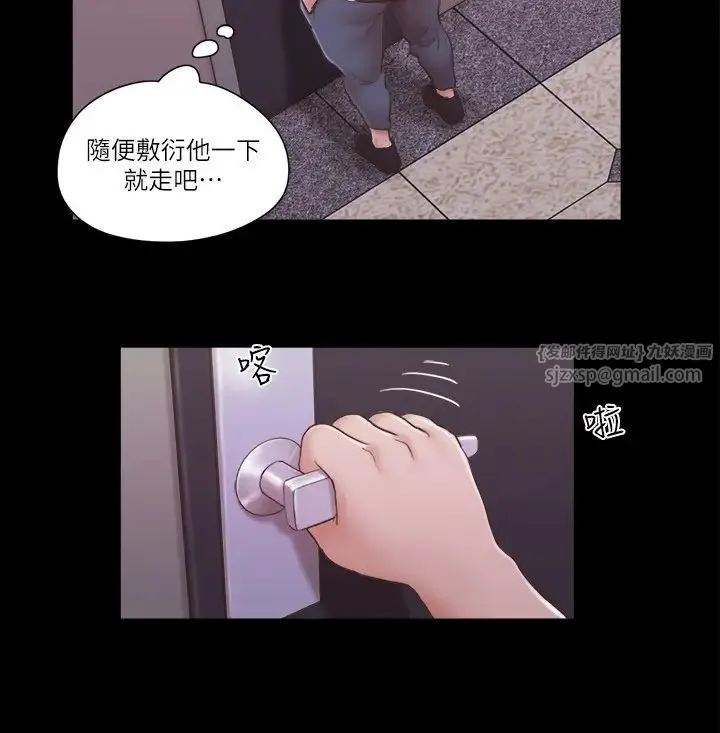 协议换爱(无码版) 第43話-另一個男性的登場 第7页
