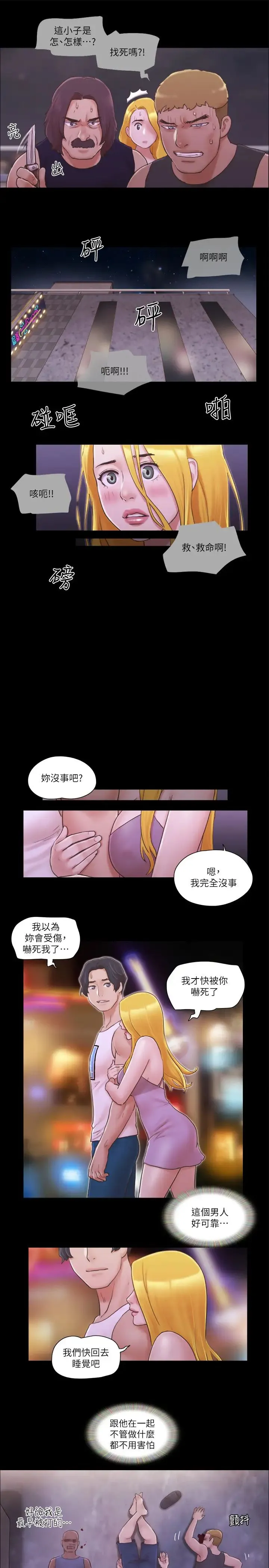 协议换爱(无码版) 第43話-另一個男性的登場 第2页