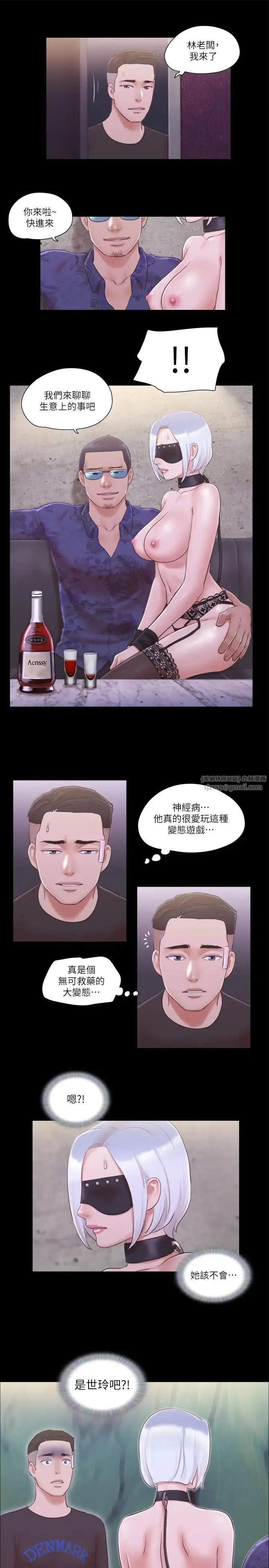 协议换爱(无码版) 第43話-另一個男性的登場 第8页