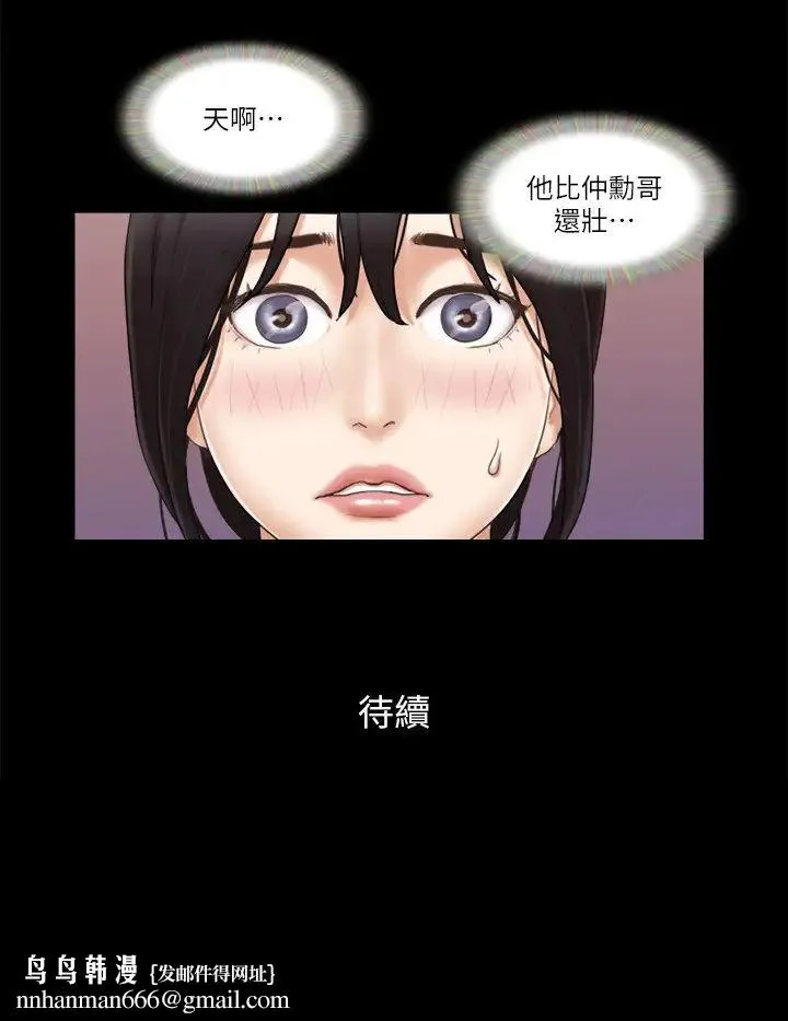 协议换爱(无码版) 第43話-另一個男性的登場 第23页