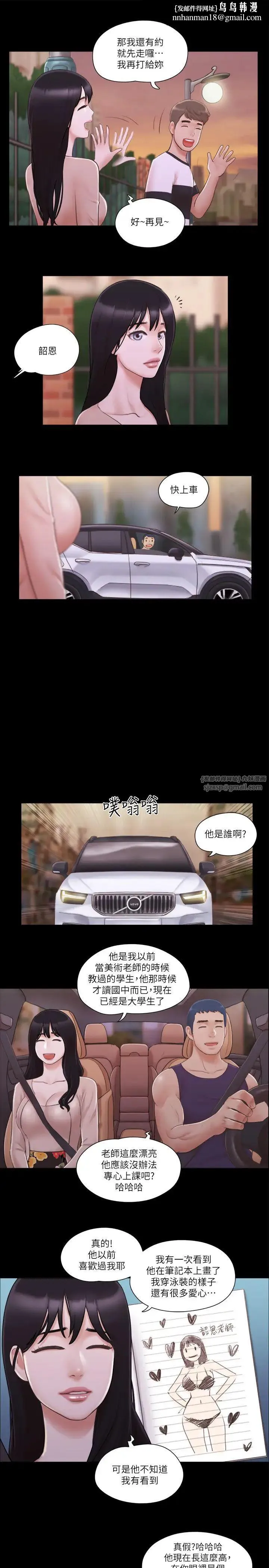 协议换爱(无码版) 第43話-另一個男性的登場 第12页