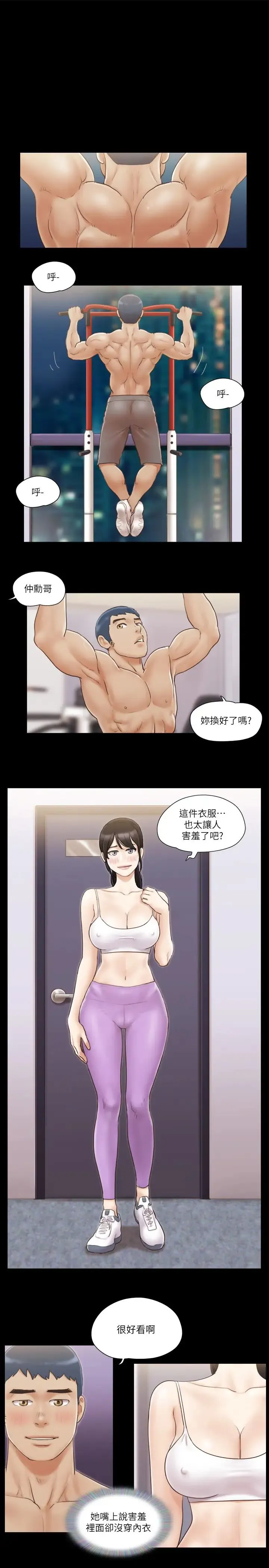 协议换爱(无码版) 第43話-另一個男性的登場 第16页