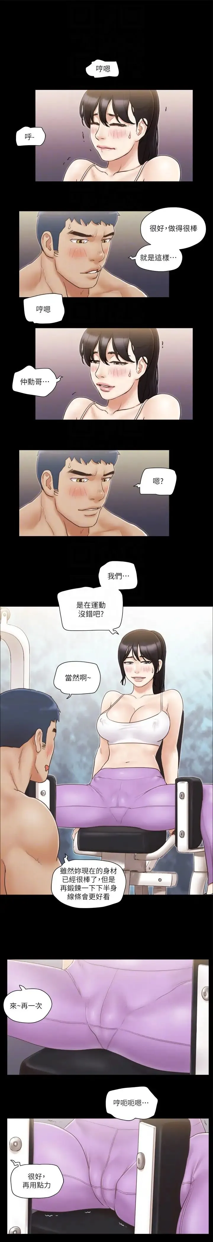 协议换爱(无码版) 第43話-另一個男性的登場 第18页