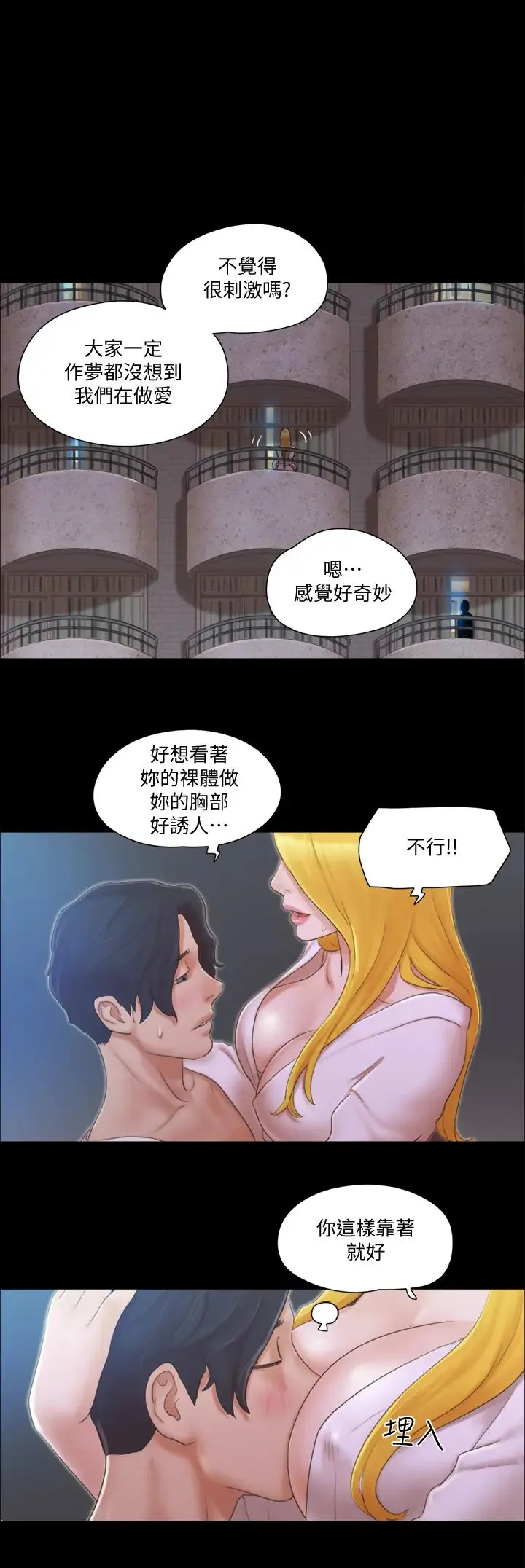 协议换爱(无码版) 第32話-肆無忌憚的性幻想 第1页