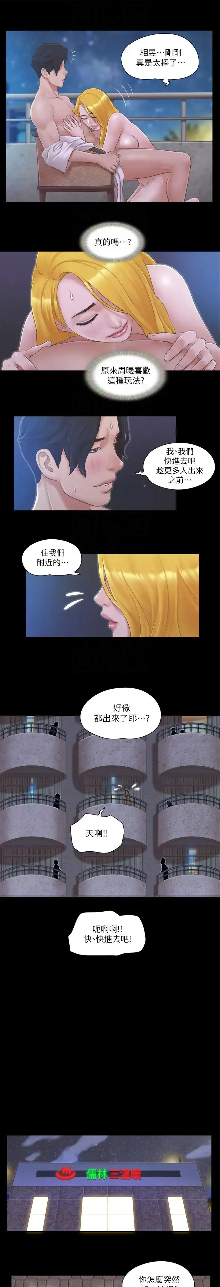 协议换爱(无码版) 第32話-肆無忌憚的性幻想 第18页