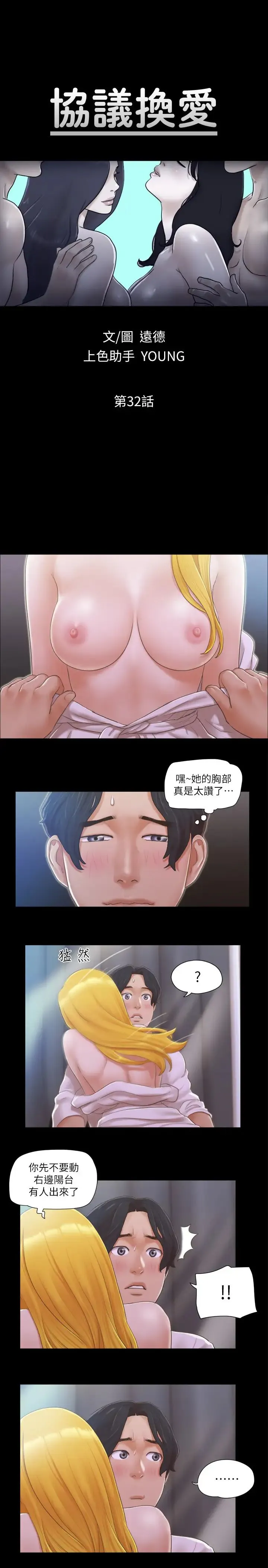 协议换爱(无码版) 第32話-肆無忌憚的性幻想 第4页