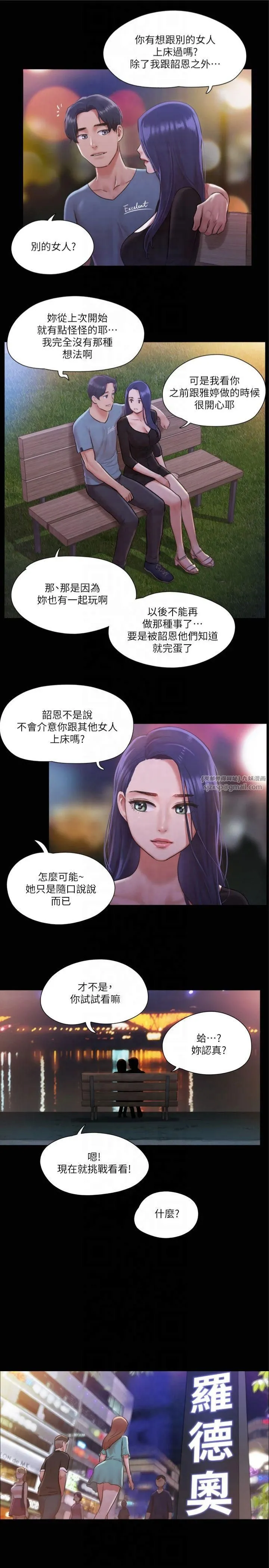 协议换爱(无码版) 第98話-韶恩最興奮的要素 第9页