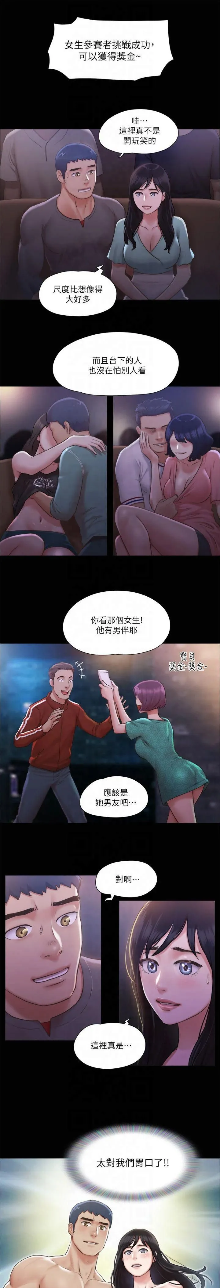 协议换爱(无码版) 第98話-韶恩最興奮的要素 第17页