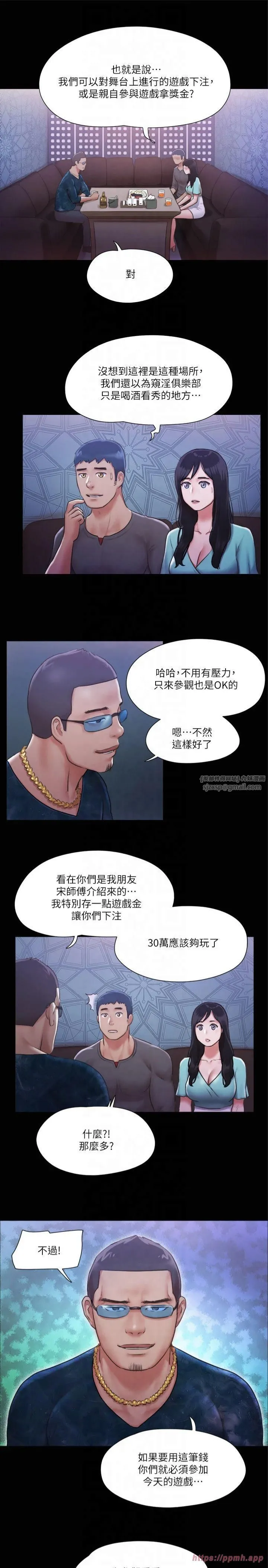 协议换爱(无码版) 第98話-韶恩最興奮的要素 第13页