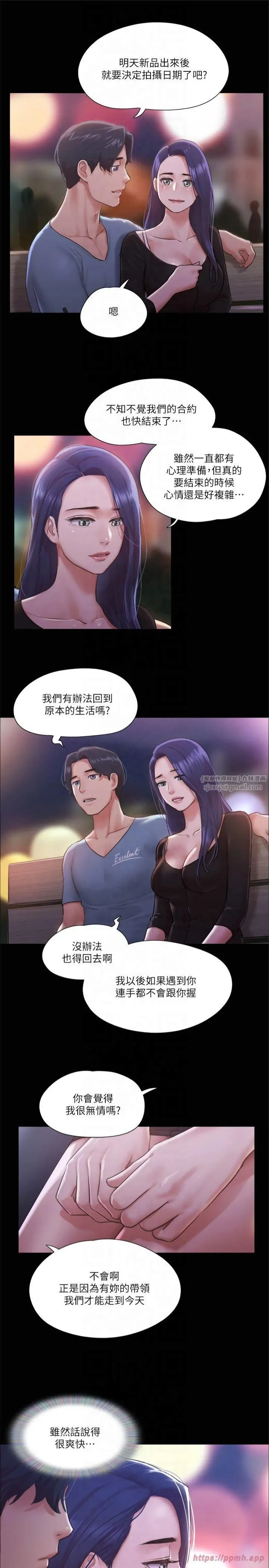 协议换爱(无码版) 第98話-韶恩最興奮的要素 第7页