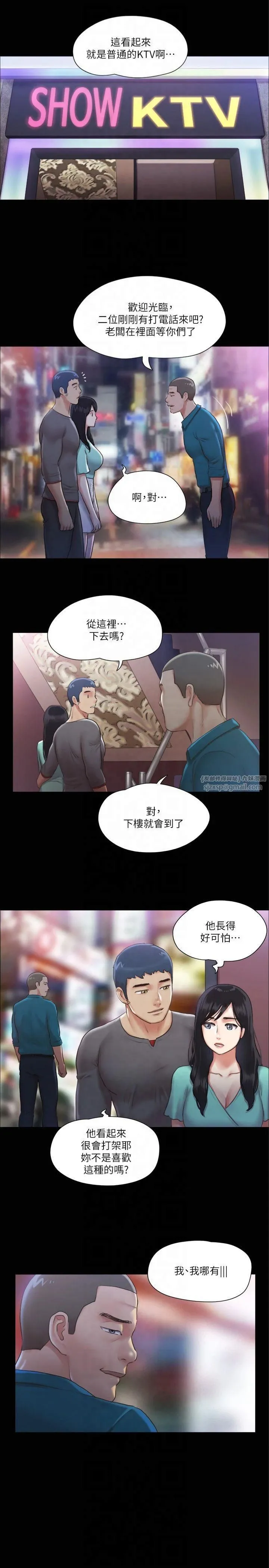 协议换爱(无码版) 第98話-韶恩最興奮的要素 第11页