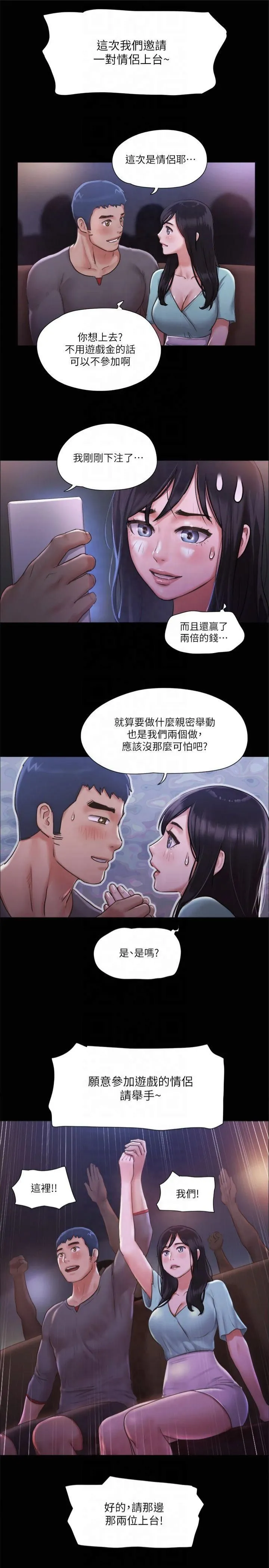 协议换爱(无码版) 第98話-韶恩最興奮的要素 第19页